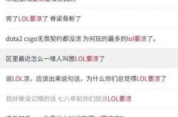 LOL凉了成最大骗局，LOL世界(jiè)賽(sài)最倒(dào)霉战队诞生，LPL棄(qì)将复仇成功