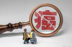 中国抗癌黑科(kē)技