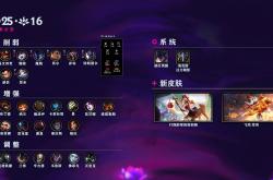 LOL国服25.16版本公告：皇子、巨魔等削弱；火男婕拉加强
