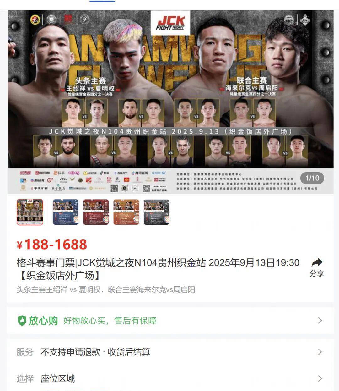 格斗迷开启专业售票新篇章，助力赛事方拓展线下观赛市场！