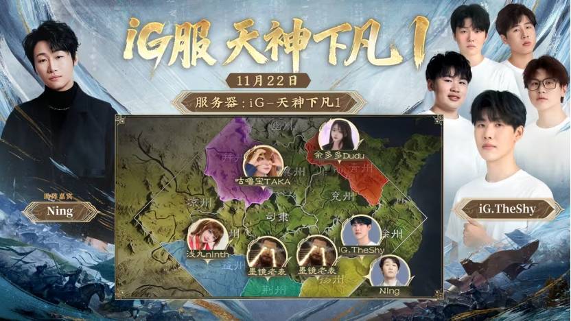 iG明星选手入驻,三国世界等你战!