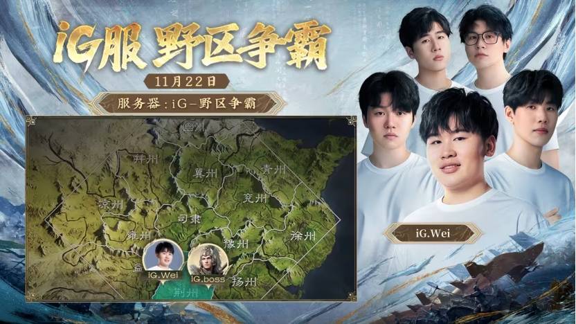 iG明星选手入驻,三国世界等你战!