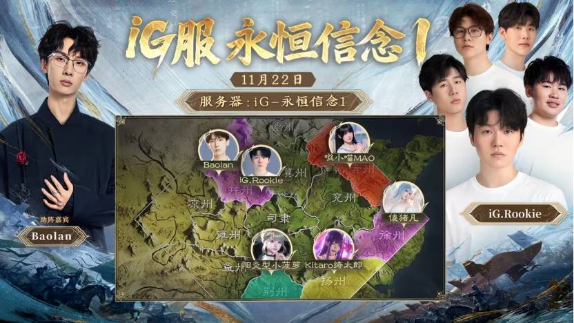 iG明星选手入驻,三国世界等你战!