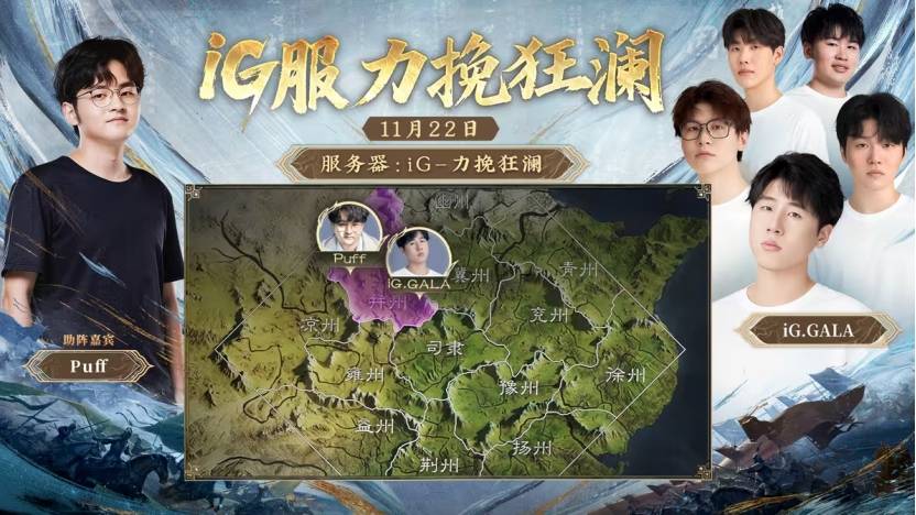 iG明星选手入驻,三国世界等你战!