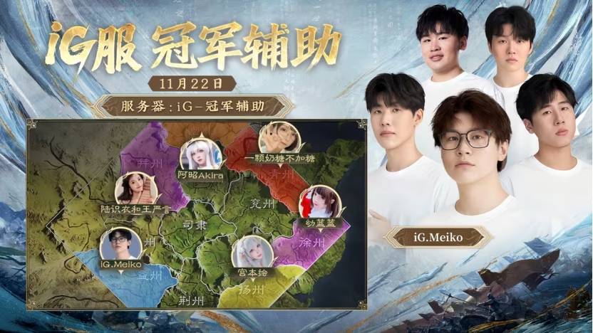 iG明星选手入驻,三国世界等你战!