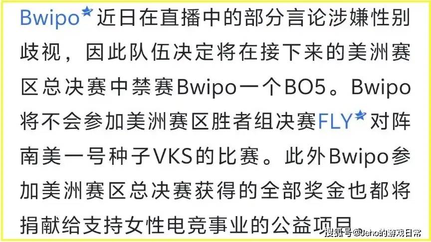涉性别歧视言论，LOL FLY Bwipo 禁赛 BO5，世界赛资格受影响？