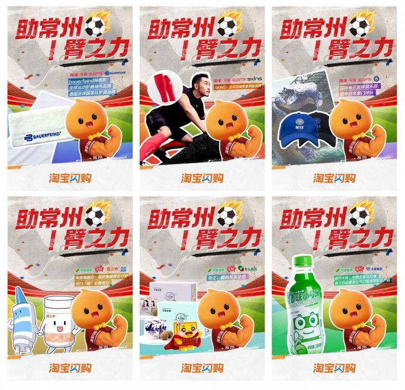 淘宝闪购成“史上最操心赞助商”，专业运动毛巾、护具、防暑饮料等全方位支持常州队