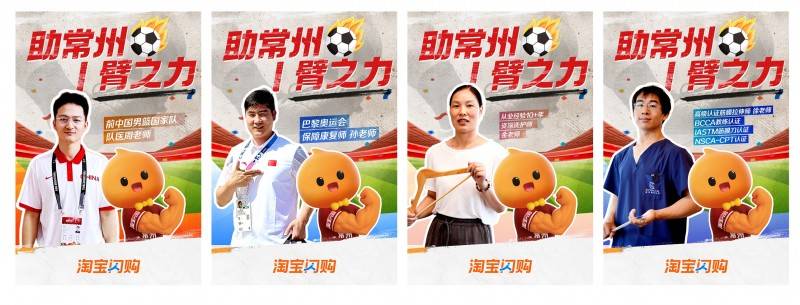 淘宝闪购成“史上最操心赞助商”，专业运动毛巾、护具、防暑饮料等全方位支持常州队