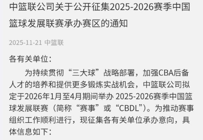 真拿CBA不当职业联赛？潜力赛待定，拟定发展联赛成前者取消先兆