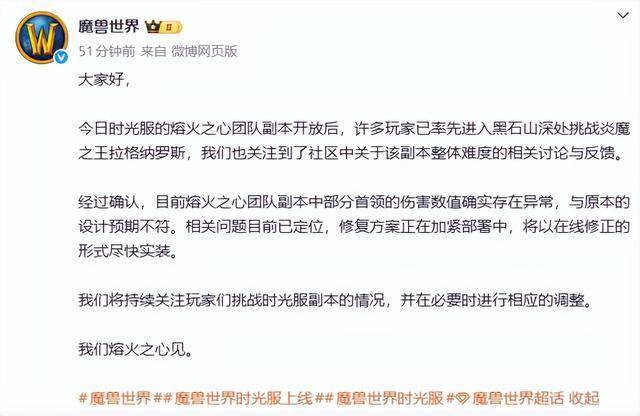 魔兽世界：时光服团本难度异常，MC数值紧急修复，削弱在路上？