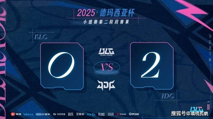 连续两天在德杯0-2惨败出局，豪华银河战舰BLG，出了什么问题？