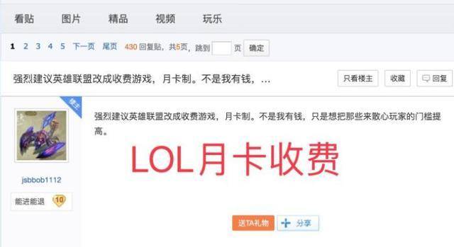 LOL：由于“孤儿”玩家太多，玩家建议将英雄联盟改成月卡买断制