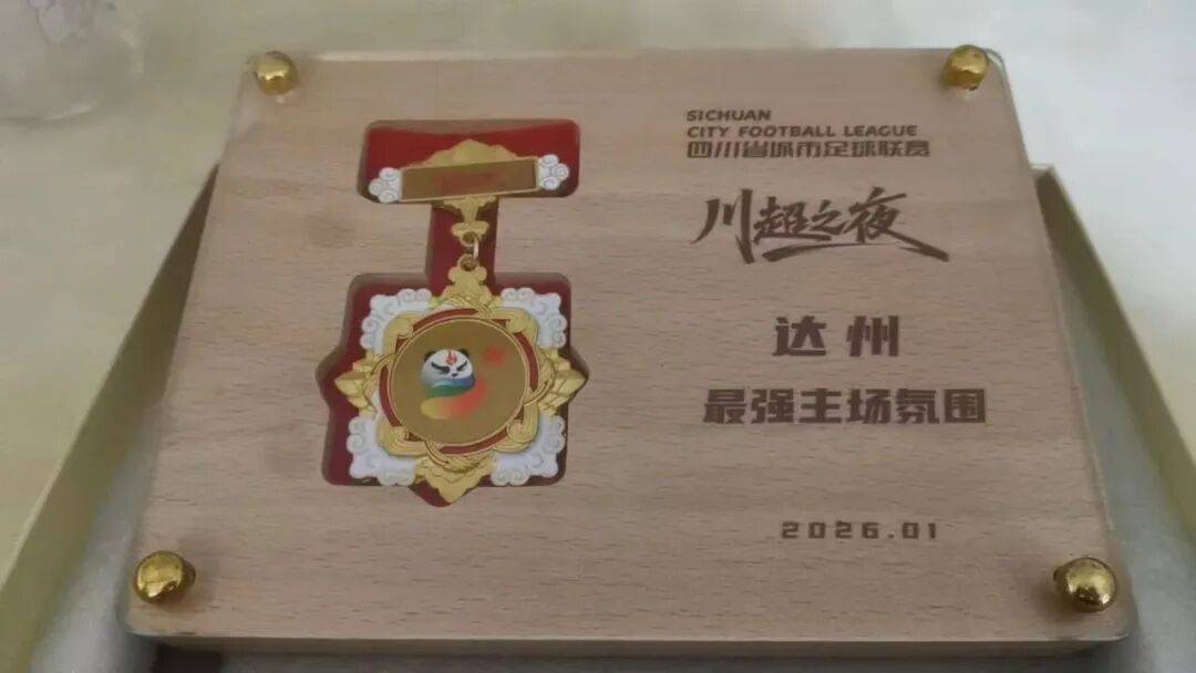 川超总决赛赛程来咯~赛程收藏好，福利准备中！