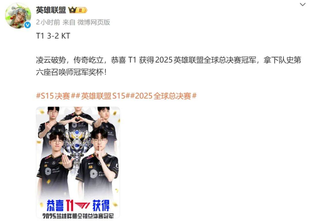 T1击败KT，夺得S15全球总决赛冠军，成就三连冠伟业