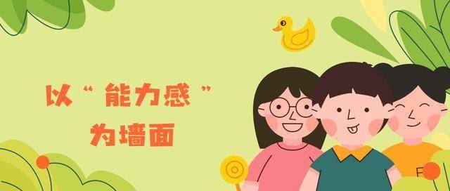 孩子抗压能力差、输不起，怎么办？来搭建一座“自信之屋”吧