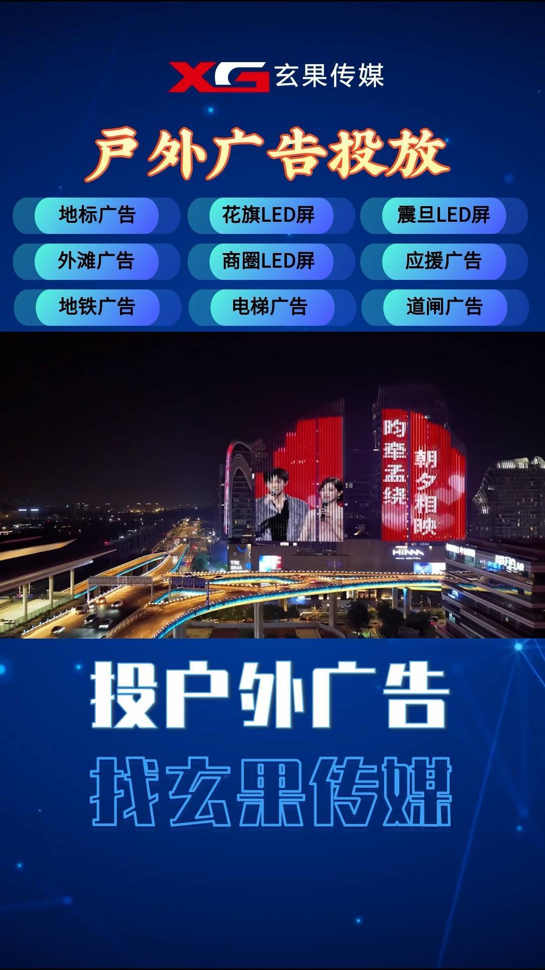 粉丝大屏应援 商场应援大屏一日多少钱